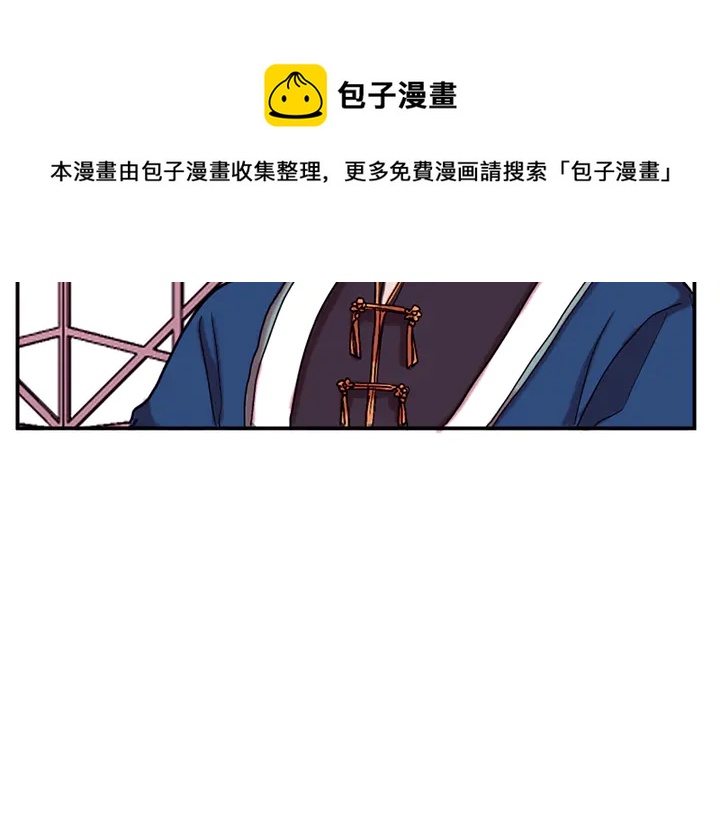 《一心捧月》第11话 重要的客人 第29页