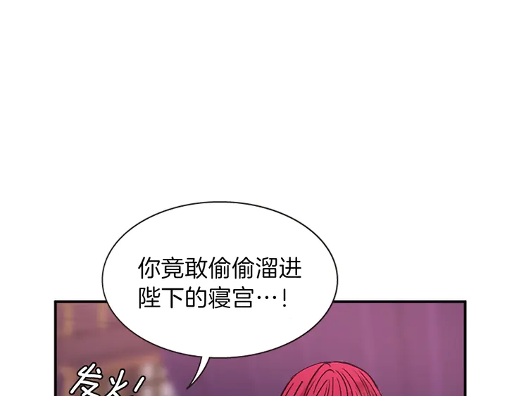 《一心捧月》第11话 重要的客人 第30页