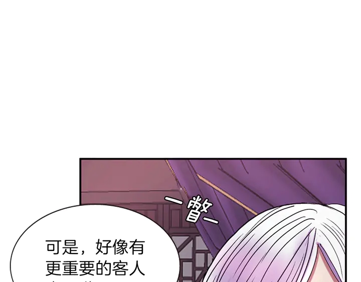《一心捧月》第11话 重要的客人 第35页