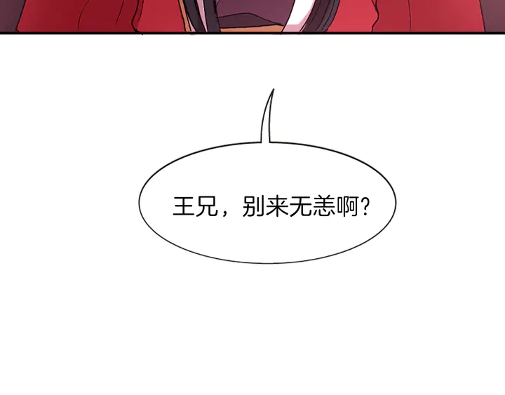 《一心捧月》第11话 重要的客人 第48页