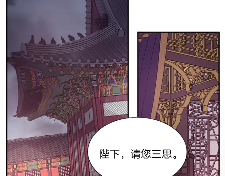 《一心捧月》第11话 重要的客人 第5页