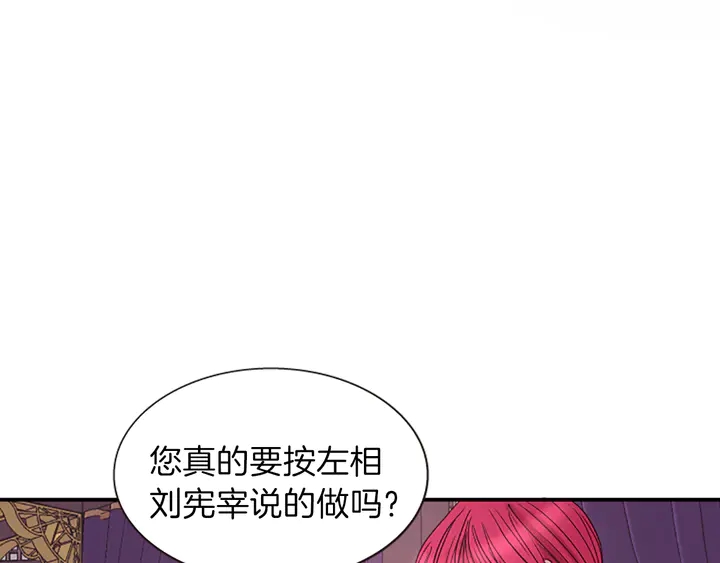 《一心捧月》第11话 重要的客人 第7页