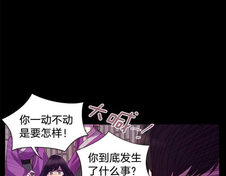 《一心捧月》第30话 我只要你 第10页