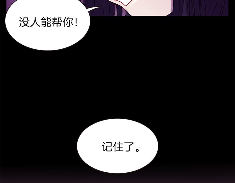 《一心捧月》第30话 我只要你 第16页