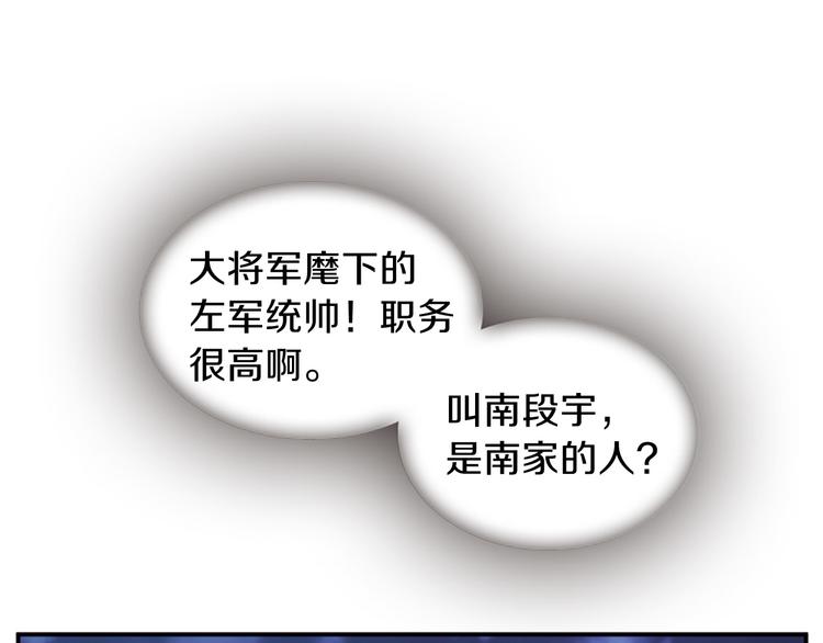 《一心捧月》第30话 我只要你 第24页