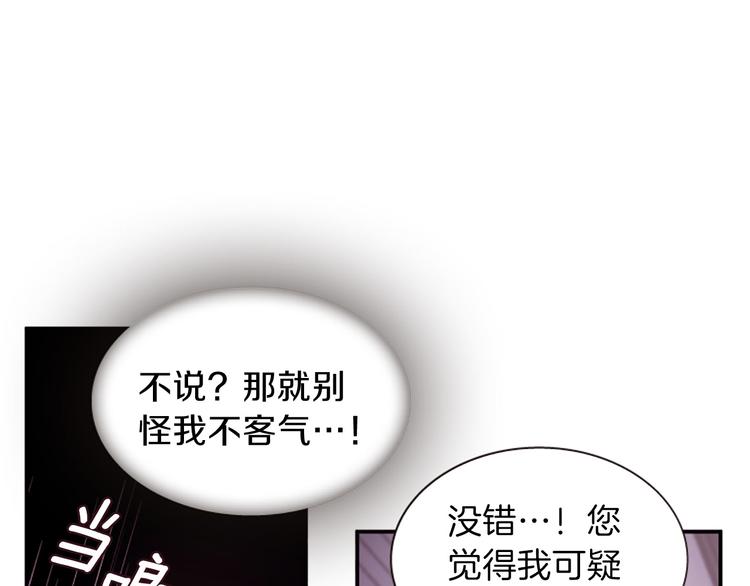 《一心捧月》第30话 我只要你 第29页