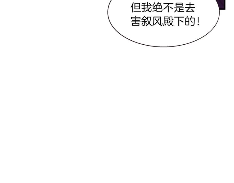 《一心捧月》第30话 我只要你 第31页