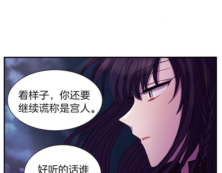 《一心捧月》第30话 我只要你 第32页