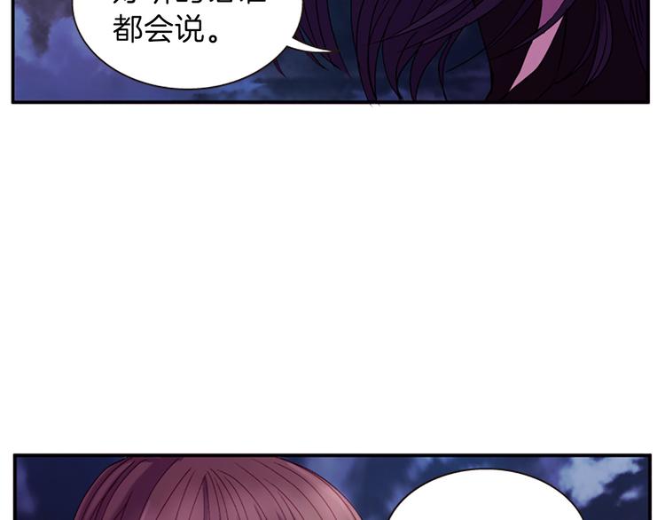 《一心捧月》第30话 我只要你 第33页