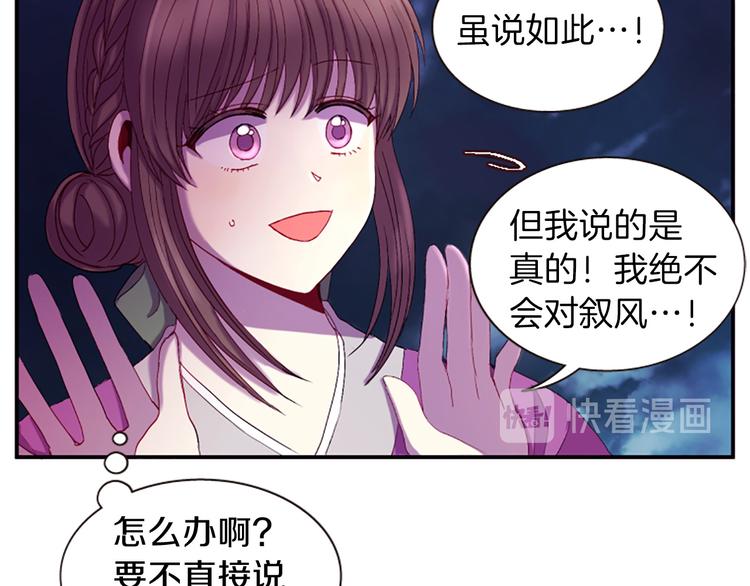 《一心捧月》第30话 我只要你 第34页