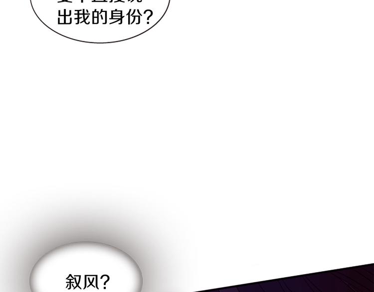 《一心捧月》第30话 我只要你 第35页