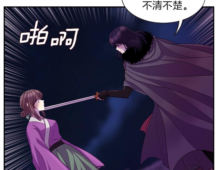 《一心捧月》第30话 我只要你 第39页