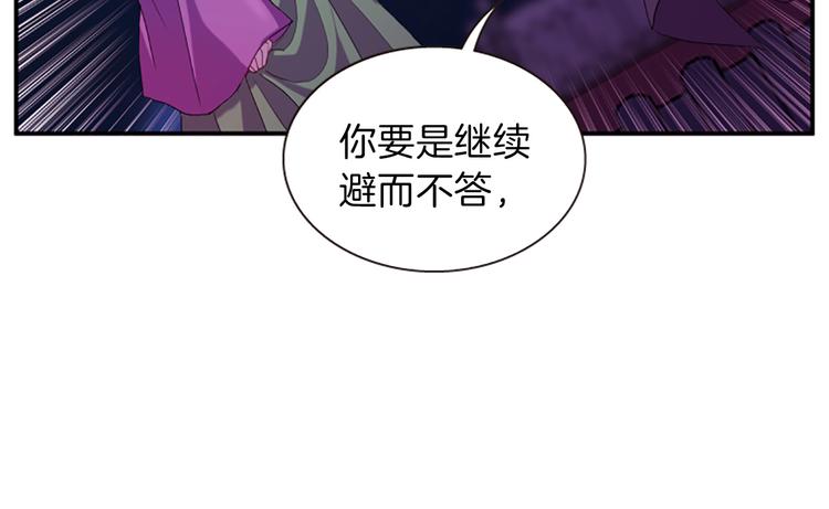 《一心捧月》第30话 我只要你 第40页
