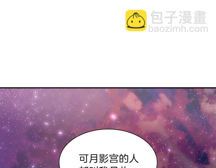 《一心捧月》第30话 我只要你 第44页