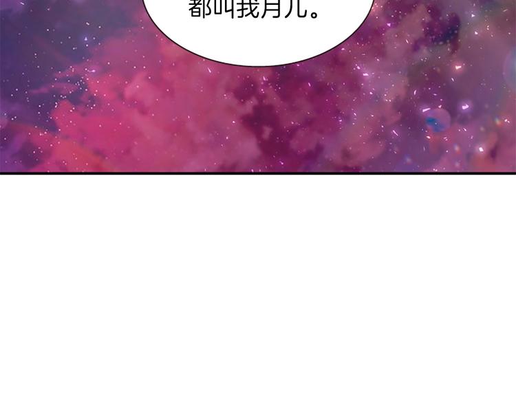 《一心捧月》第30话 我只要你 第45页