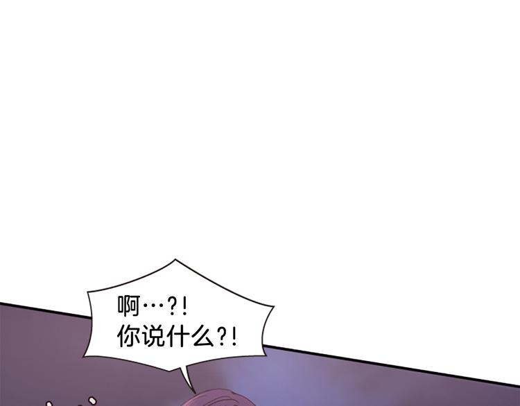 《一心捧月》第30话 我只要你 第46页