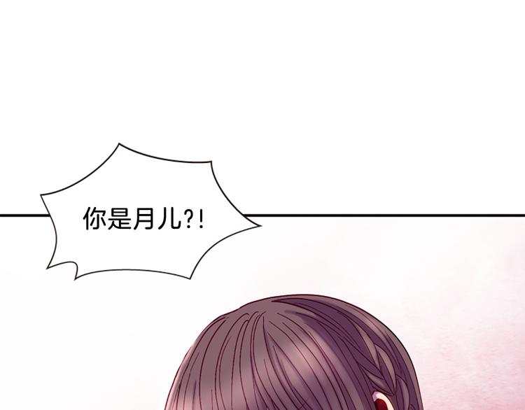 《一心捧月》第30话 我只要你 第49页