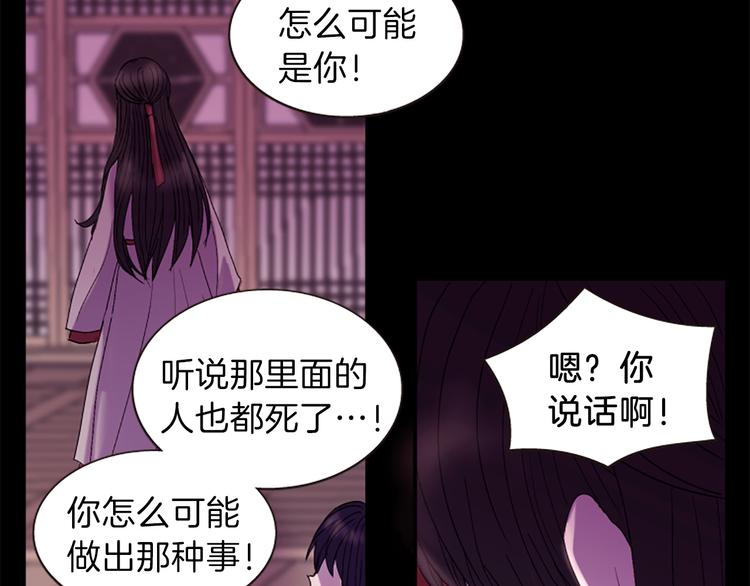 《一心捧月》第30话 我只要你 第7页