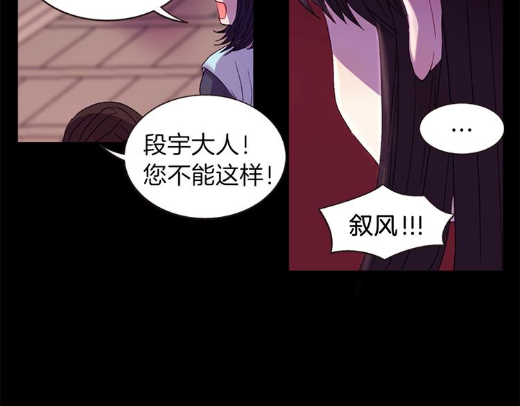 《一心捧月》第30话 我只要你 第8页
