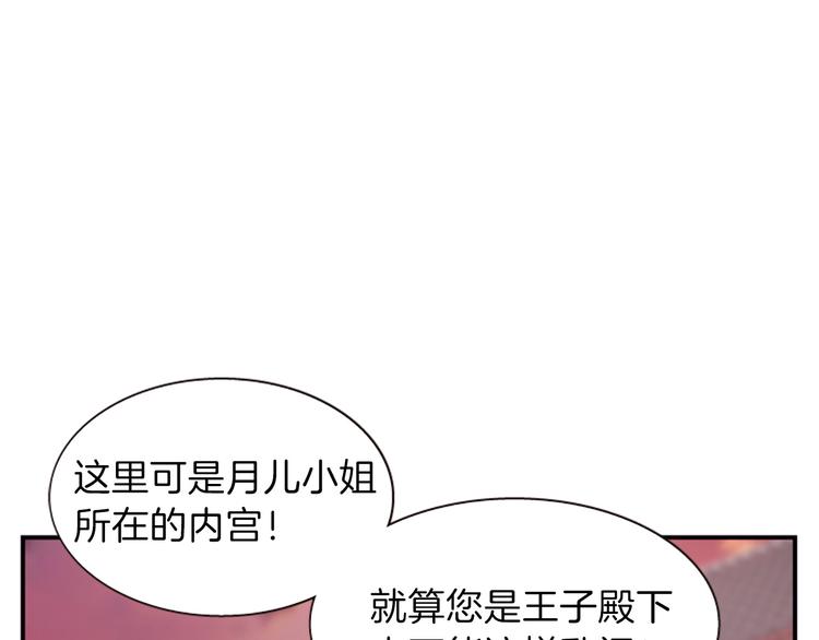 《一心捧月》第33话 国婚的对象 第12页