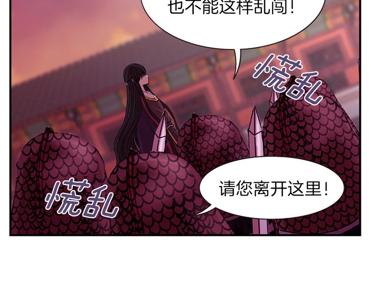 《一心捧月》第33话 国婚的对象 第13页