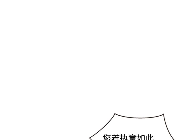 《一心捧月》第33话 国婚的对象 第14页