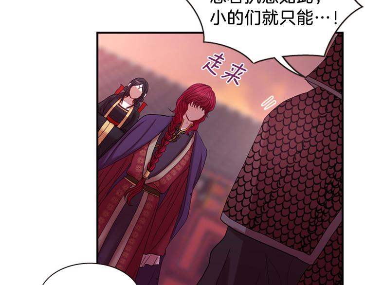 《一心捧月》第33话 国婚的对象 第15页
