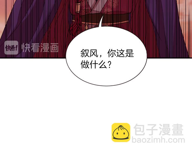 《一心捧月》第33话 国婚的对象 第20页