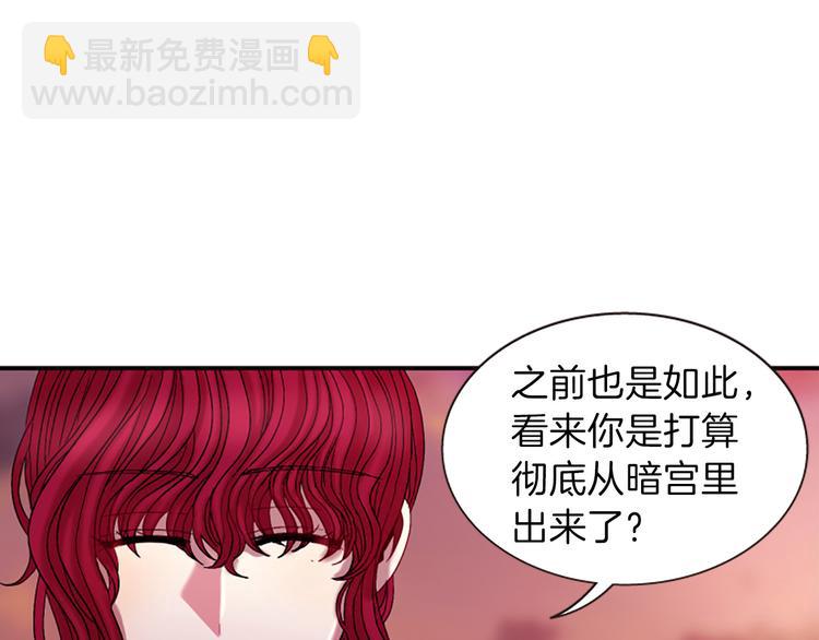 《一心捧月》第33话 国婚的对象 第24页