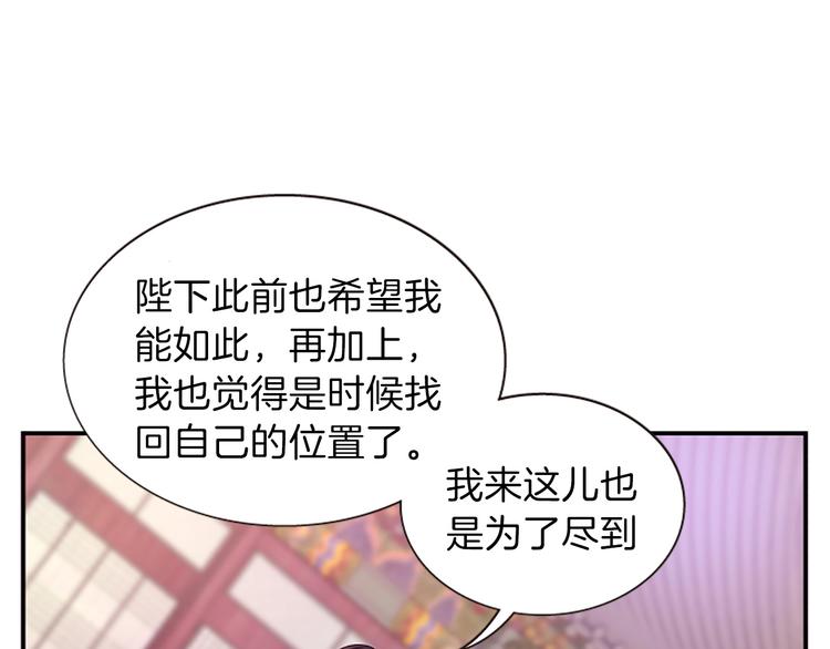 《一心捧月》第33话 国婚的对象 第26页