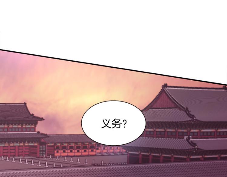 《一心捧月》第33话 国婚的对象 第30页