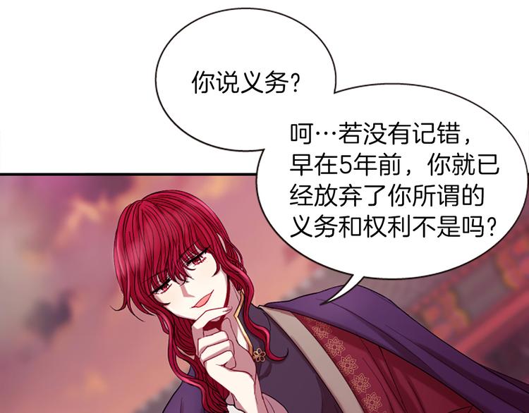 《一心捧月》第33话 国婚的对象 第32页