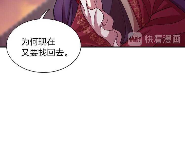 《一心捧月》第33话 国婚的对象 第33页