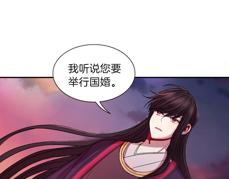 《一心捧月》第33话 国婚的对象 第34页
