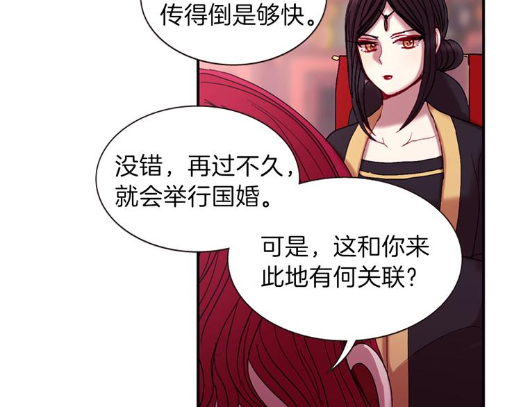 《一心捧月》第33话 国婚的对象 第37页