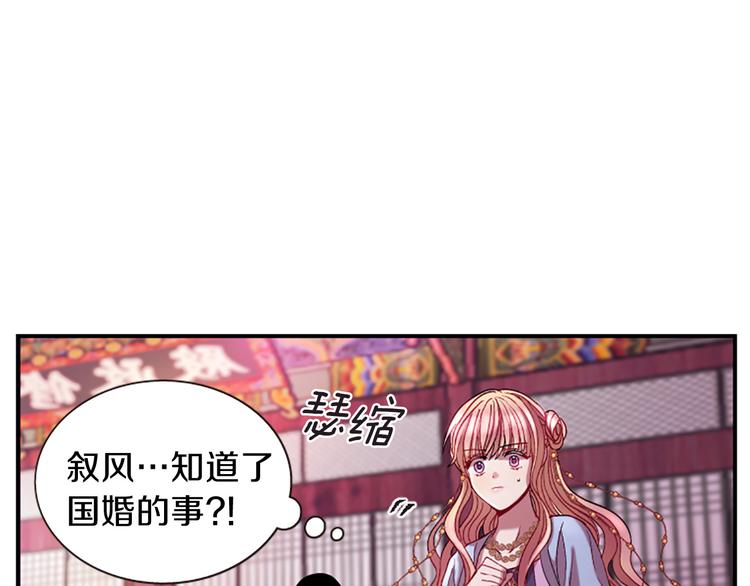 《一心捧月》第33话 国婚的对象 第39页
