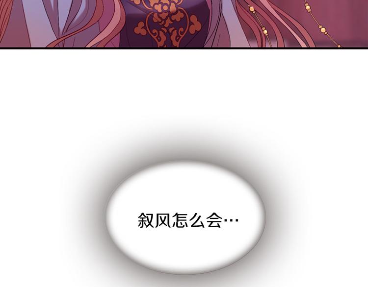 《一心捧月》第33话 国婚的对象 第3页