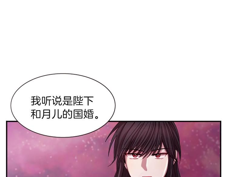 《一心捧月》第33话 国婚的对象 第42页