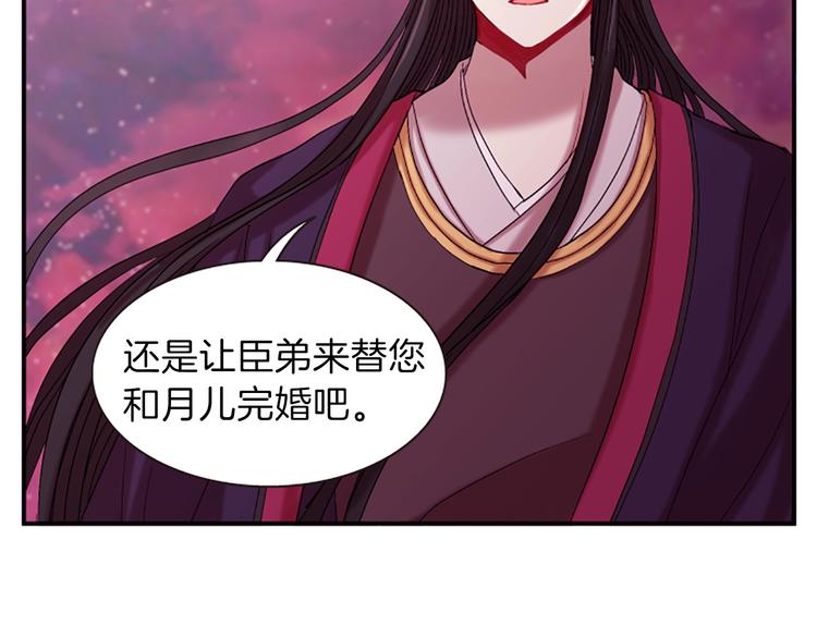 《一心捧月》第33话 国婚的对象 第43页