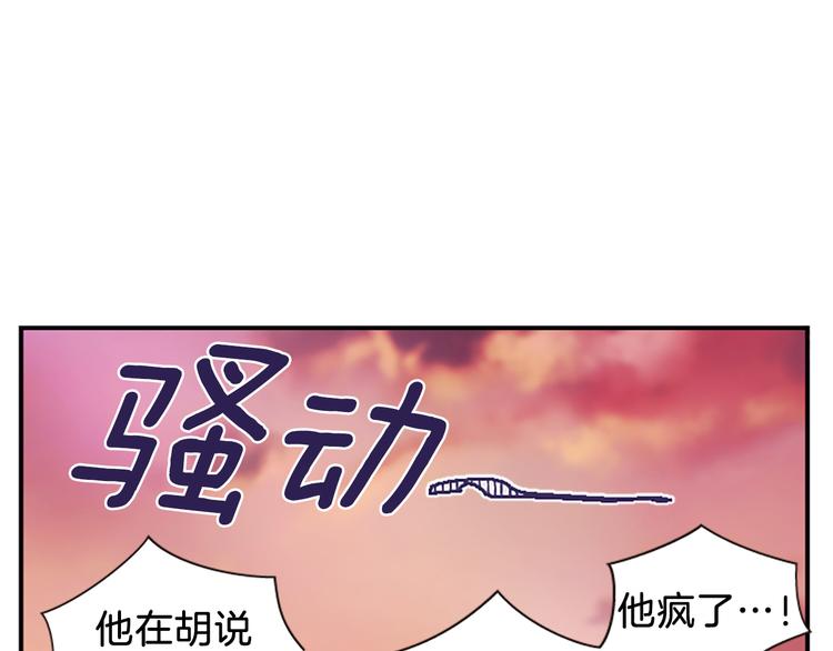 《一心捧月》第33话 国婚的对象 第45页