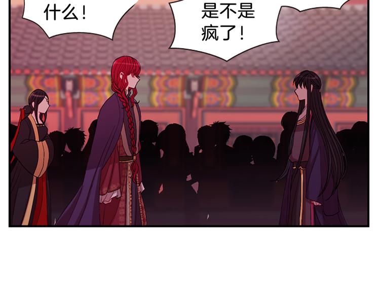 《一心捧月》第33话 国婚的对象 第46页