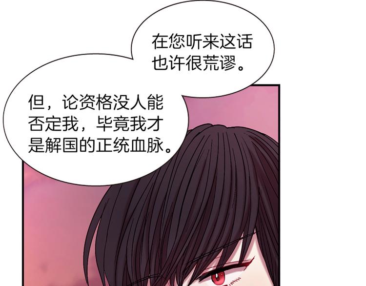 《一心捧月》第33话 国婚的对象 第48页