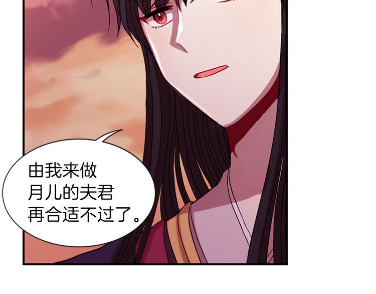 《一心捧月》第33话 国婚的对象 第49页