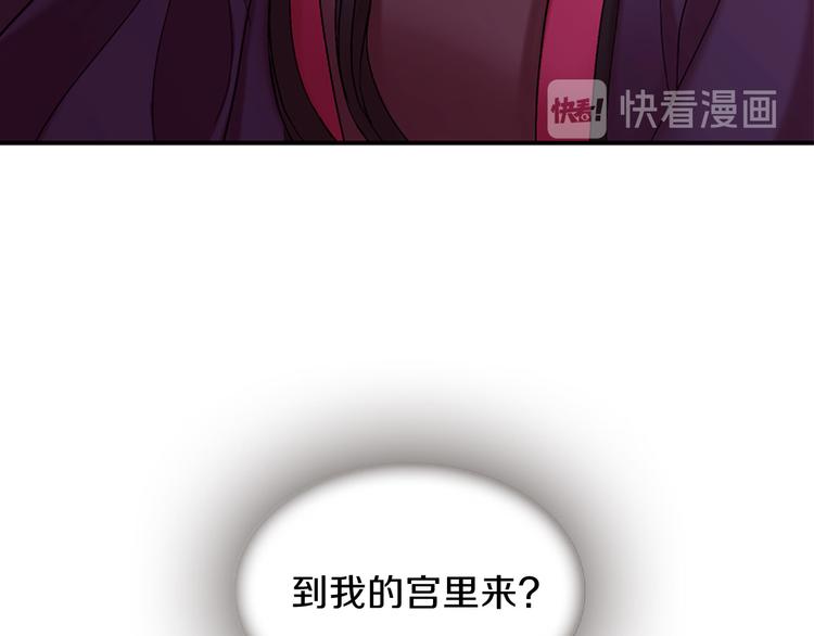 《一心捧月》第33话 国婚的对象 第6页
