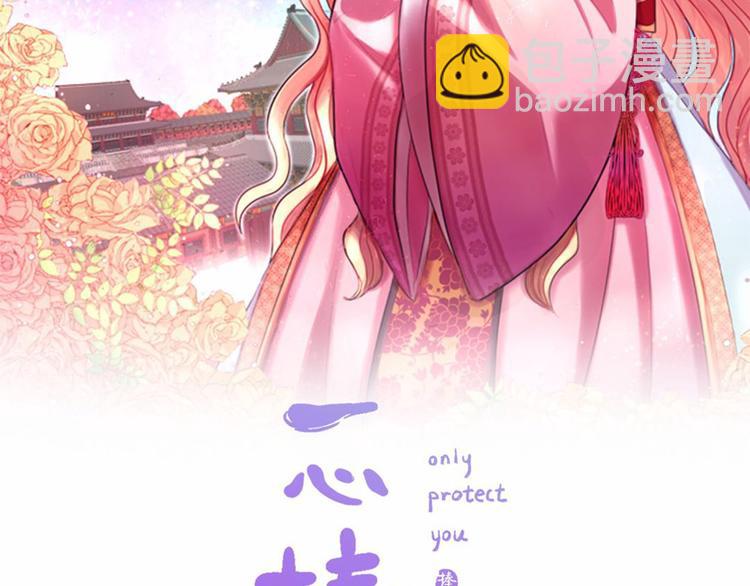 《一心捧月》第33话 国婚的对象 第9页