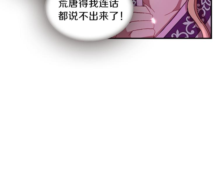 《一心捧月》第32话 心上人 第13页