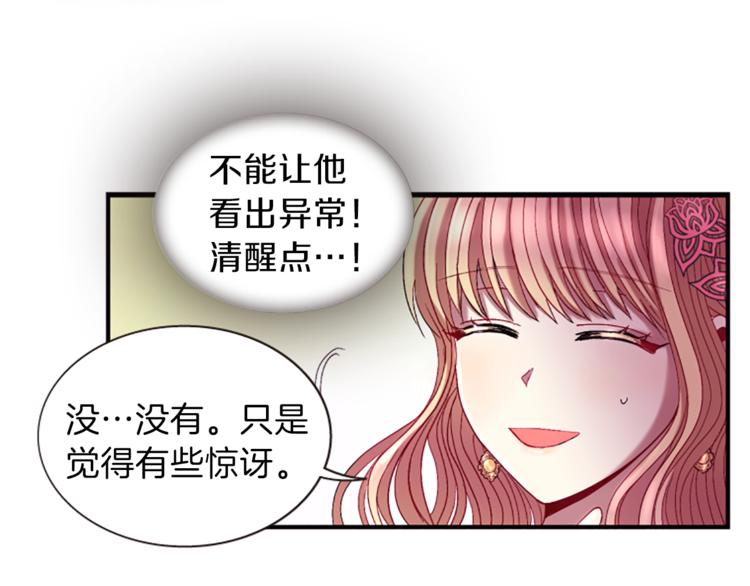 《一心捧月》第32话 心上人 第18页