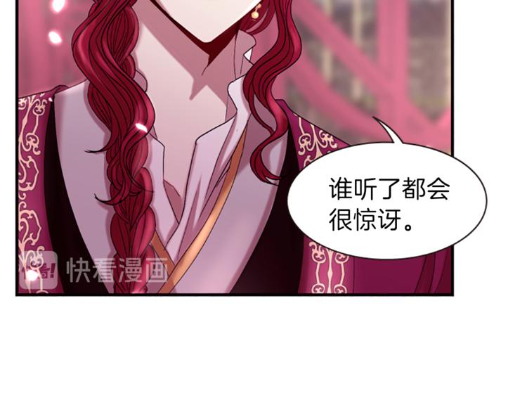 《一心捧月》第32话 心上人 第21页