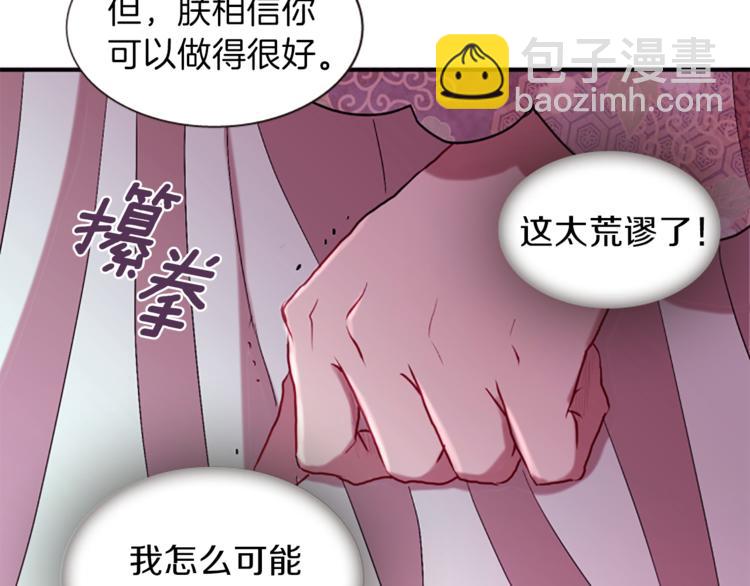 《一心捧月》第32话 心上人 第23页