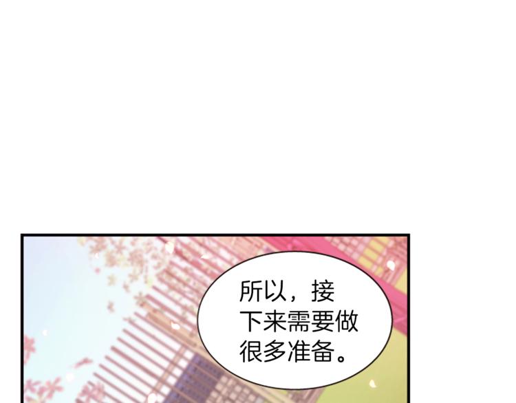 《一心捧月》第32话 心上人 第25页